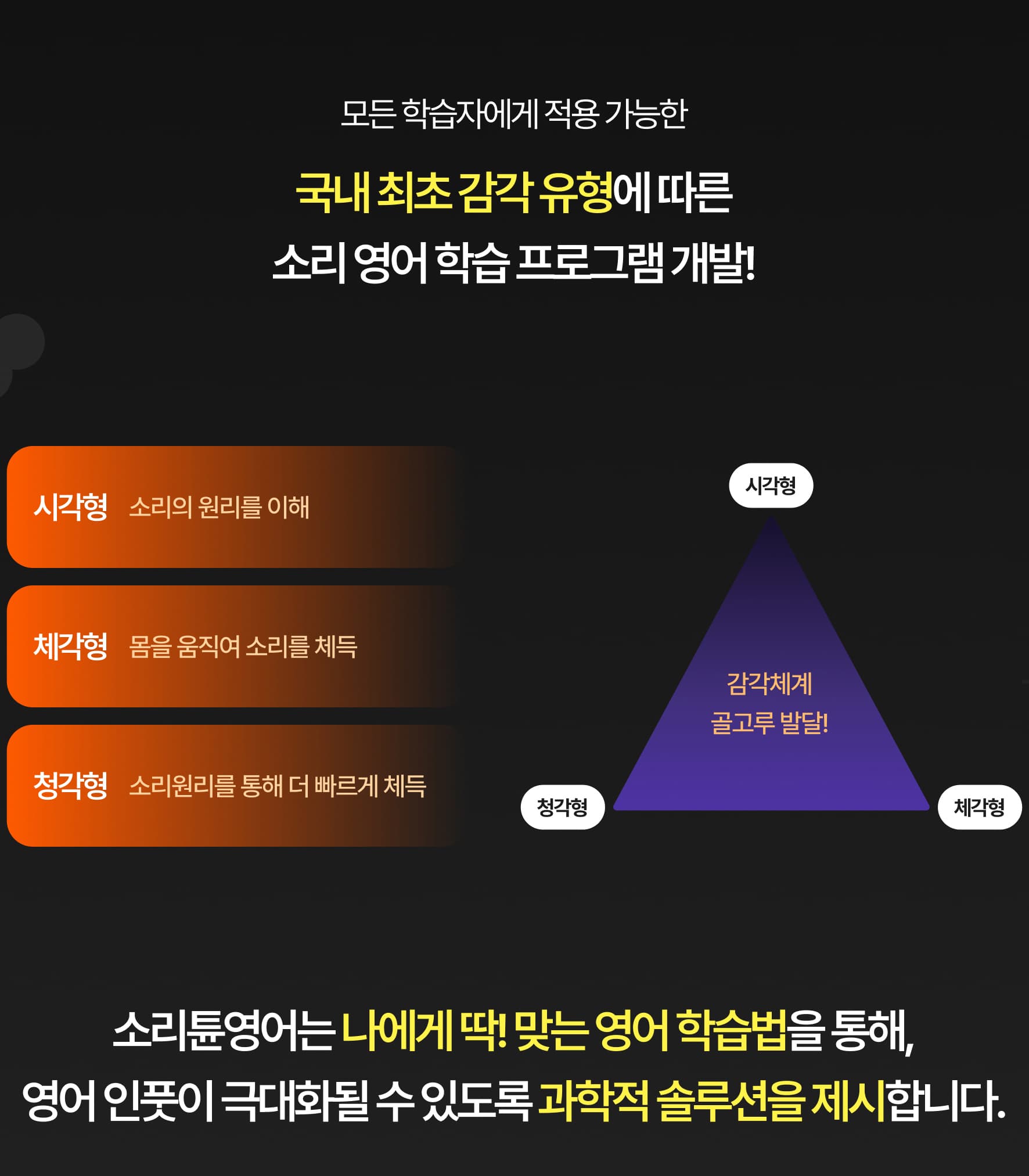 Learning type benefits